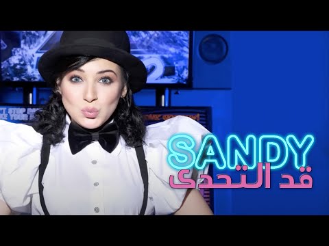 Sandy - Kad El Tahady (Official Audio) | ساندي - قد التحدى