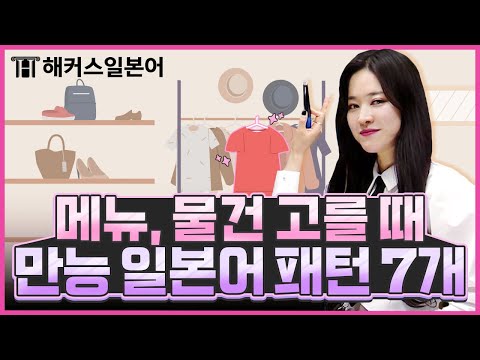 일본어 만능 패턴으로 말이 술술 💯 결정·의지 표현하기! │ 해커스일본어 김하은, 일본어공부, 일본어독학