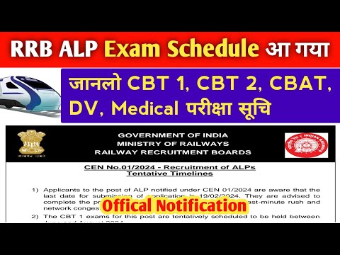 RRB ALP Exam Schedule जरी हुआ | Tentative Exam Date  ALP 2024 | CBT 1, CBT 2, CBAT, DV परीक्षा सूचि