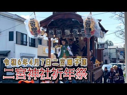 二宮囃子連【令和6年二宮神社祈年祭】