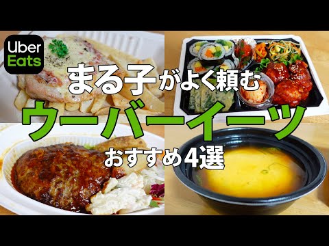 Gourmet in Fukuoka Japan | 4 UberEats Maruko repeatedly! Recommended for drinking & eating at home ♡