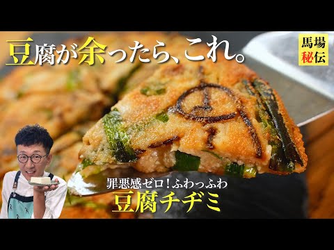 【材料費230円】ふわトロ豆腐チヂミ♪ビックリするほど簡単なヘルシーレシピです