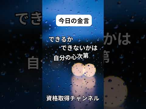 【モチベーションアップとキープのための金言集】土木施工管理技士検定突破のためのすき間時間を有効活用したアウトプット重視の学習方法 #すき間時間勉強法 #1級土木施工管理技士 #二級土木施工管理技士独学