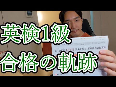 【絶対合格】英検1級のスコアレポートが届きました