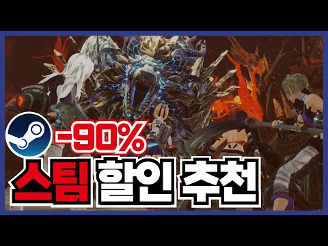 발더스게이트3 떳다! 최대 90% 스팀 게임 할인 추천 20가지 ! [ 스팀 게임 추천 ]