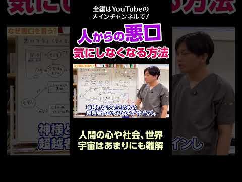 [2]人からの悪口を気にしなくなる方法／人間の心や社会、世界、宇宙はあまりにも難解