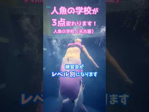 🧜‍♀️人魚の学校からのお知らせ・秋冬の授業 #mermaid #マーメイド #人魚