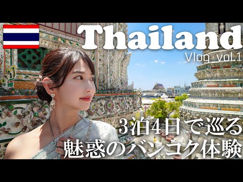 【女子旅】タイ旅行で極上体験 絶品グルメと魅惑の観光でバンコクを大満喫