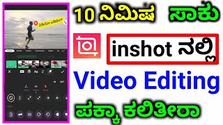 inshot video editor | inshot app video editing kannada | how to use inshot app explained in kannada