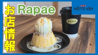 ≪お店情報≫Rapae