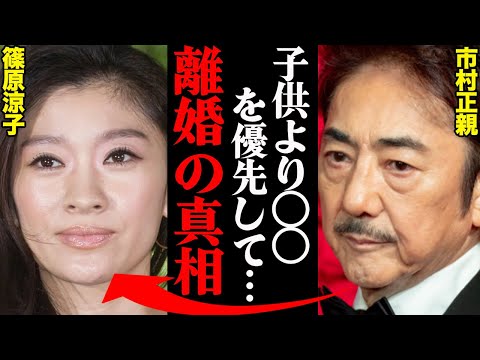 市村正親&篠原涼子、離婚理由がヤバすぎた！？「アイツの〇〇が酷かった…」