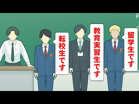 新メンバーが来るタイミング被りまくったクラス【コント】【アニメ】