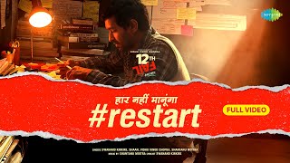 Restart Full Song | 12th Fail | Vidhu Vinod Chopra | Vikrant Massey | Shaan | Shantanu | Swanand