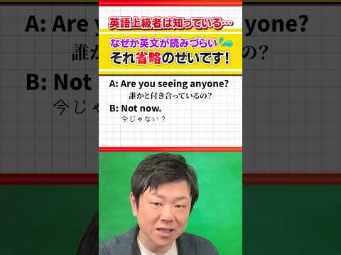 【英文が読みやすくなる！】英文読解における「省略」！ #Shorts