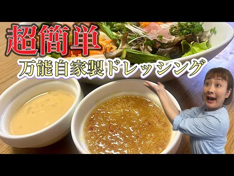 【レシピ】擦って！混ぜて！食べ出したら止まらない超簡単自家製ドレッシング