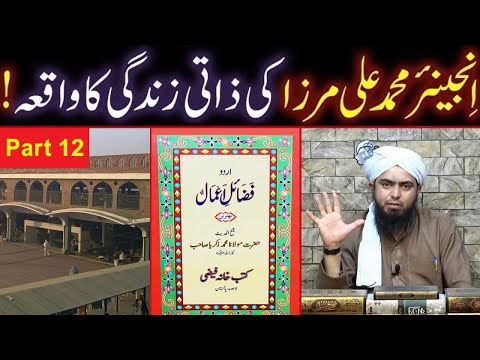 QURAN Se IKHTELAF ??? Engineer Muhammad Ali Mirza Ki Zati Zindagi Ka WAQIAH !!! (Part 12)