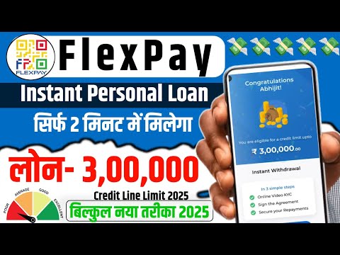 Flex pay se loan kaise lete hain | flexpay loan apply | flexpay personal loan app | Loan Apply