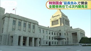 きょうから特別国会　第4次安倍内閣発足へ(17/11/01)