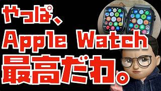 ぶっちゃけ飽きた...でも、Apple Watchを使い続ける３つの理由