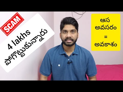 How and why he lost 4 lakhs during job search (Telugu)