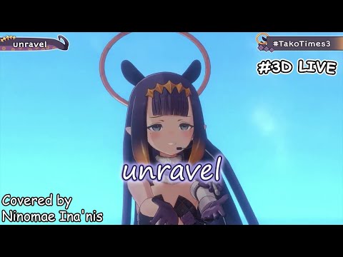 【Lyrics/EngSub】Ninomae Ina'nis - Unravel【3DLIVE】