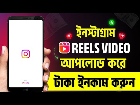 How To Upload Reels on Instagram |  Instagram Reels Kivabe Upload Korbo