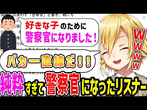 【BSS】あまりに真面目すぎる、警察官になったリスナーの失恋話を聞く卯月コウ【にじさんじ/切り抜き/卯月コウ】