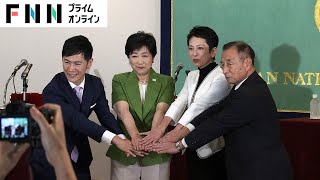 【ライブ】東京都知事選挙立候補予定者4人の共同記者会見