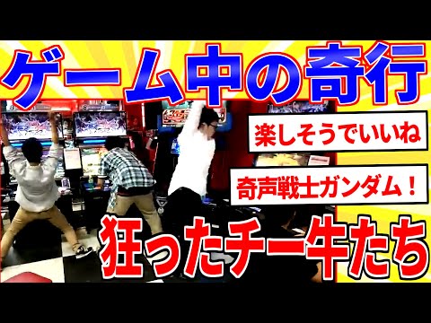 【ガンダム動物園】チー牛さん、ゲームプレイ中に大暴れｗｗｗ【2ch面白いスレゆっくり解説】