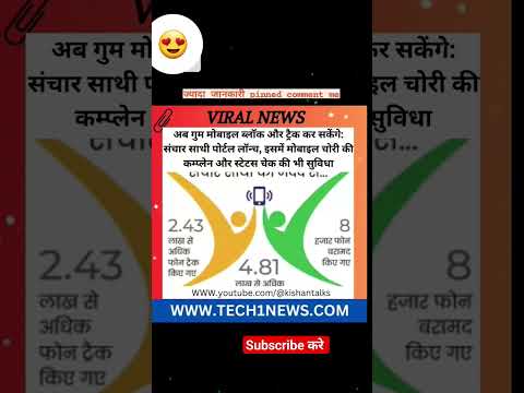 मोबाइल 📲 चोरी या गुम होने पर ऐसे करे ट्रैक। #shorts #news