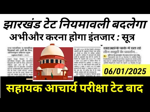 जेटेट नियमावली में पुरा बदलाव 🙏 Jtet syllabus change news|Jtet news today |Jtet form correction kab