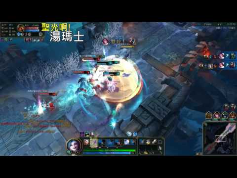 聖光啊!湯瑪士!實況臺 [LOL] S6 ARAM - 吉茵珂絲 242