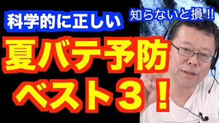 夏バテ気味の時にすべきことベスト３【精神科医・樺沢紫苑】