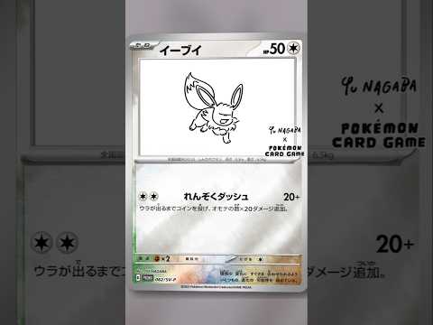 The CUTEST Eeveelution Pokémon Card Collab?