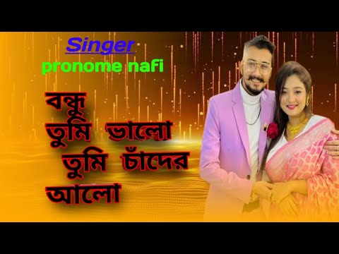 Bondho Tumi Valo 🔥 বন্ধু তুমি ভালো|pronome nafi|Trending Hit Song2024@BanglaMusicShow