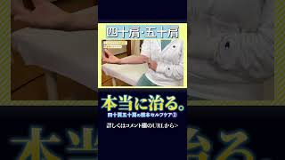 【四十肩五十肩】これで腕が上がります！四十肩五十肩が本当に治るストレッチ-Part2