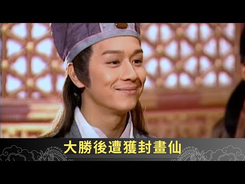 天生應戰西夷畫師 大勝後遭獲封畫仙 - 聊齋(貳) 鬼母痴兒 ep13 郭政鴻 蘇玉華 陳浩民 在線重溫