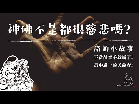 天生就是乩童體質的個案｜天命是什麼? 修法跟命格的關聯? 師父諮詢故事分享