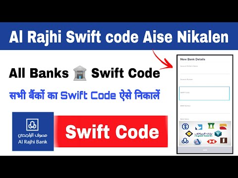 Al rajhi bank swift code | Swift code al rajhi | Saudi Arab ke Bank ka swift code kaise nikalen