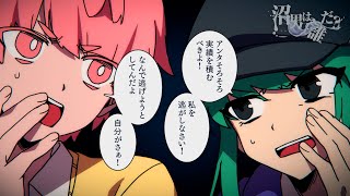 【漫画】クトゥルフ神話TRPG『沼男は誰だ？』【3】 #我々の奇妙な日常