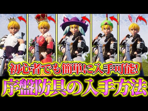 【初心者必見!!】誰でも簡単に”序盤”から”貴重な防具”を入手できる方法と性能を徹底解説！【パルワールド】【Palworld】