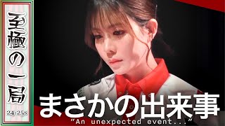 【Mリーグ】「こんなフィニッシュある…？」KONAMI 麻雀格闘倶楽部『高宮 まり』唯一無二のスーパープレイ！！あの形掴むか？！【麻雀/名場面】