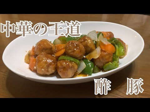 親子で料理❗️次男と👌酢豚を作ってみました♪ 【第277回】