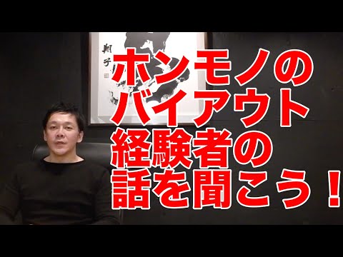 【M&A成功事例集】#5 ゼロから立ち上げた企業を大手企業へ売却した高橋さんのリアルなお話