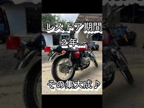 #shorts #フォア#400#名車#旧車#レストア