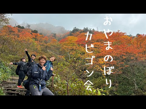 レディース選手オフの1日〜おやまのぼりカビゴン会〜