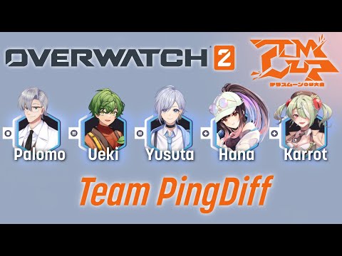 【OW2】Team PingDiff: TRAINING ARK【夜巡ハナ | Hana Yomeguri】