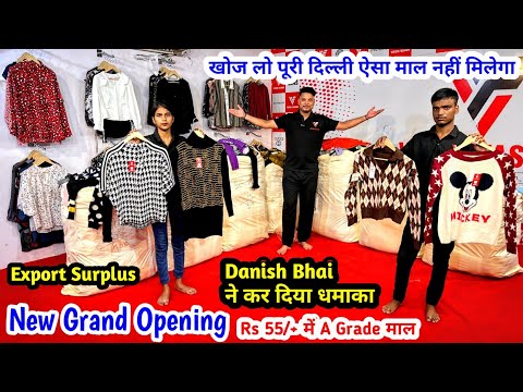 New Grand Opening | Rs 55/- में A Grade माल | खोज लो पूरी दिल्ली ऐसा माल नहीं मिलेगा |Export Surplus