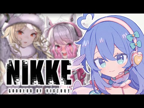 【#NIKKE】完全初見8章から🔫CDK配布＆ガチャ回すぞ！【#新人Vtuber / #彩世りずむ】#PR