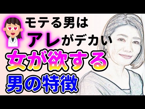 モテる条件！女性が種を残したくなる男性の特徴とは？中野信子